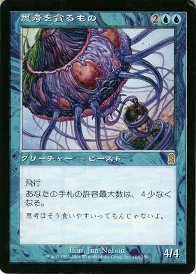 思考を貪るもの