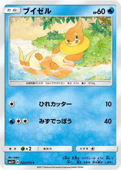 ブイゼル