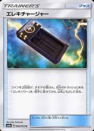 エレキチャージャー