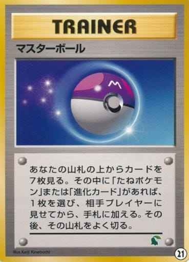 ポケモンカード マスターボール チコリータマーク トレカの激安通販トレトク 公式