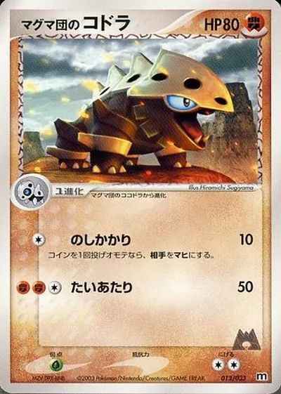 マグマ団のコドラ