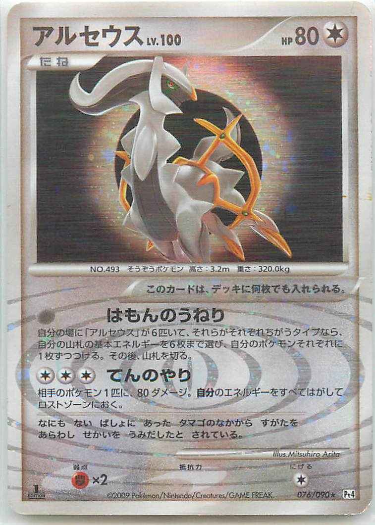 ポケモンカード アルセウス R   トレカの激安通販トレトク公式