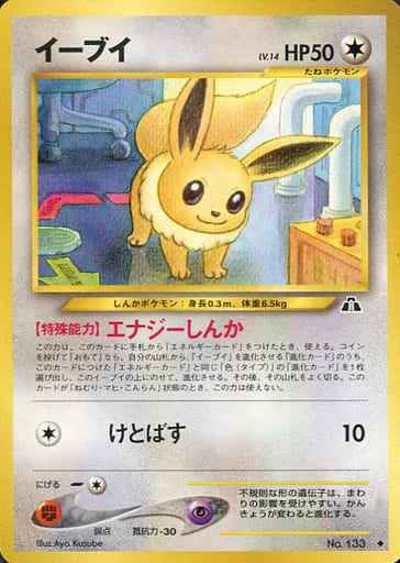 ポケモンカード】 拡張パック neo 遺跡を超えて(neo2