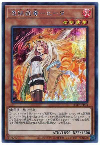 遊戯王 憑依装着―ヒータ シク イラスト違い psa10 - 遊戯王