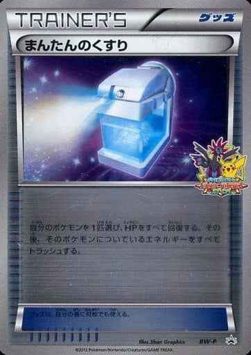 まんたんのくすり