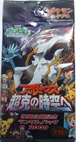 ポケモンカード　アルセウス超克の時空へ　映画公開記念スペシャルパック2009