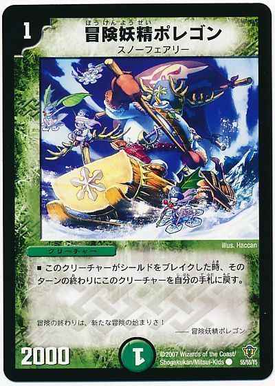 冒険妖精ポレゴン