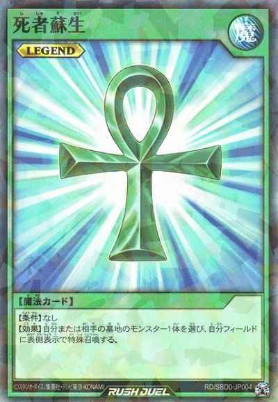 死者蘇生
