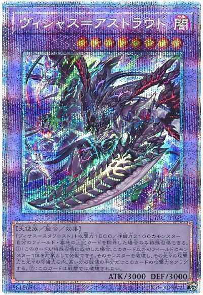 ヴィシャス＝アストラウド