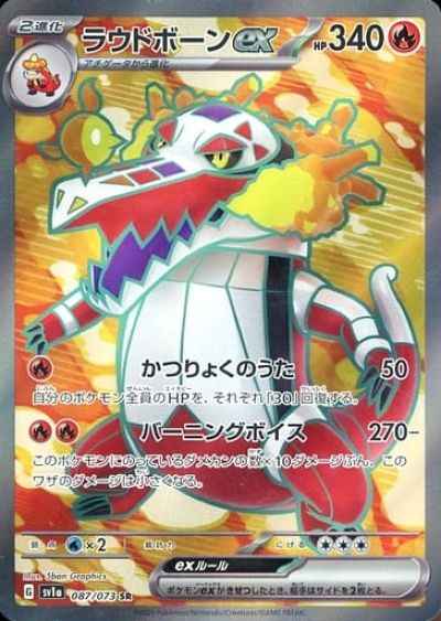 ラウドボーンex