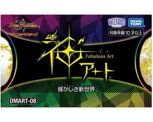 【本日特価】 神アート DuelMasters】 輝かしき新世界 トレカの激安 | 未開封 デュエルマスターズ