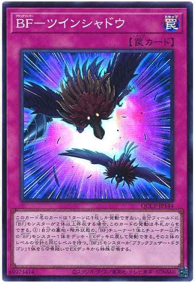 ＢＦ－ツインシャドウ