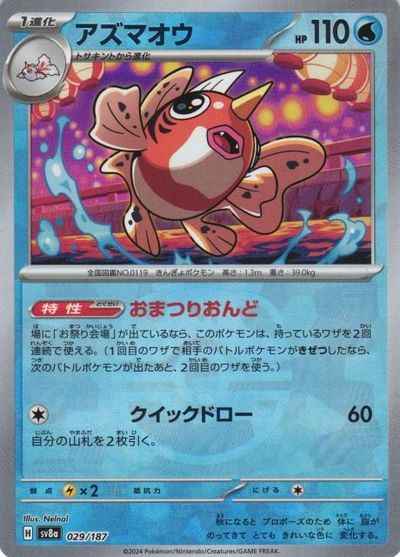 アズマオウ(マスターボールミラー)