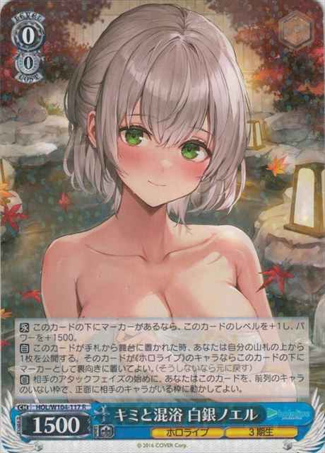 キミと混浴 白銀ノエル