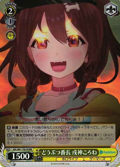 どうぶつ番長 戌神ころね