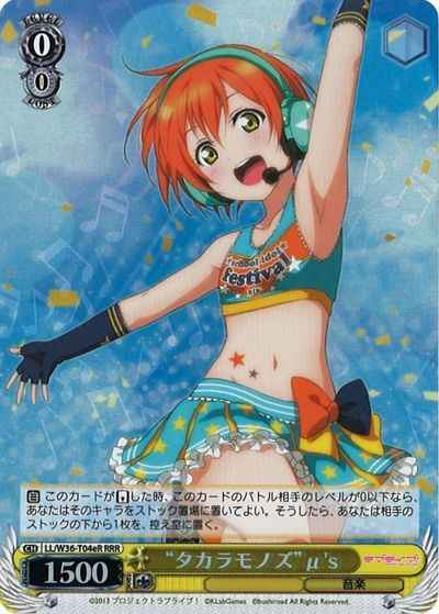 “タカラモノズ”μ's (星空凛)