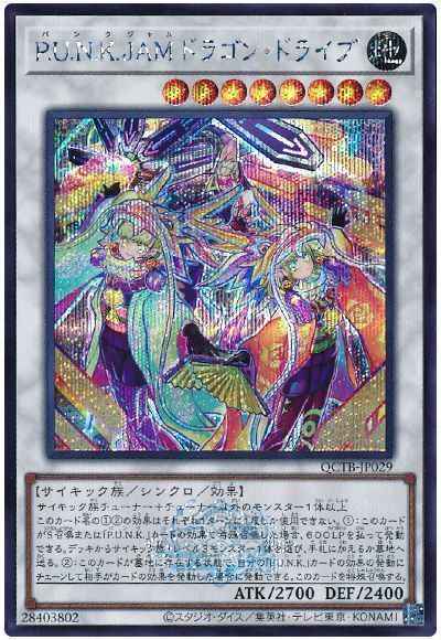 Ｐ.Ｕ.Ｎ.Ｋ.ＪＡＭドラゴン・ド...