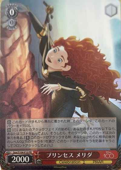 プリンセス メリダ