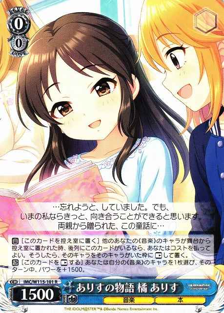 ありすの物語 橘 ありす