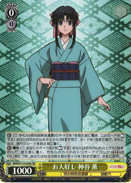 お人好し 神谷 薫