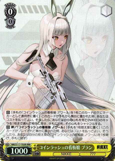 コインラッシュの看板娘 ブラン