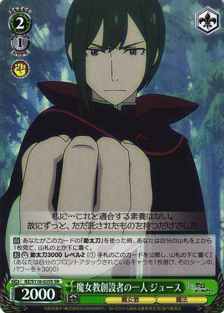 魔女教創設者の一人 ジュース