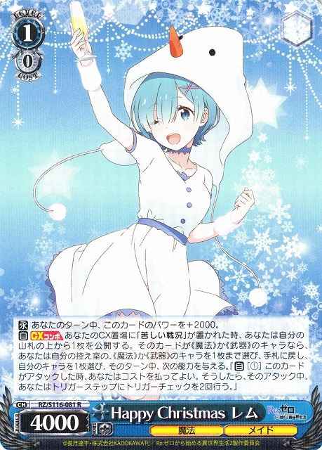 Happy Christmas レム