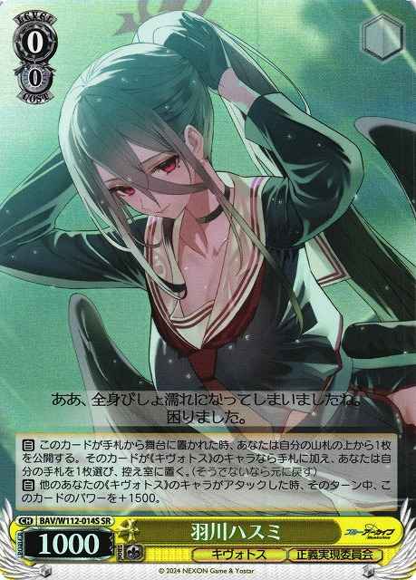 羽川ハスミ