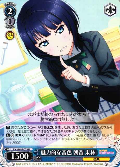 魅力的な音色 朝香 果林