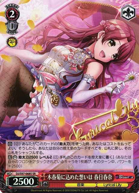 木春菊に込めた想いは 春日春奈
