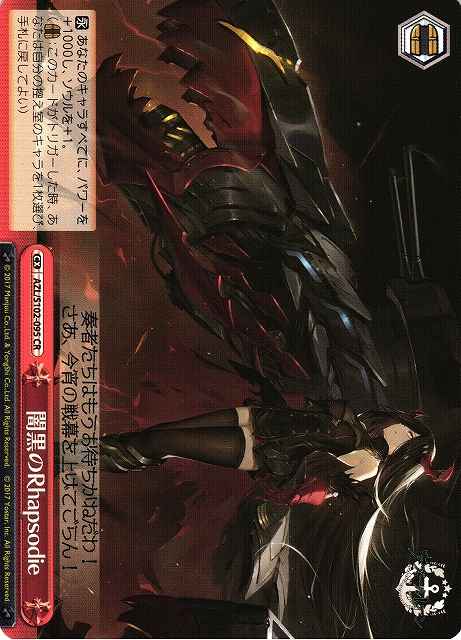 闇黒のRhapsodie