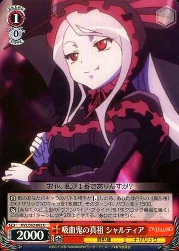 吸血鬼の真祖 シャルティア