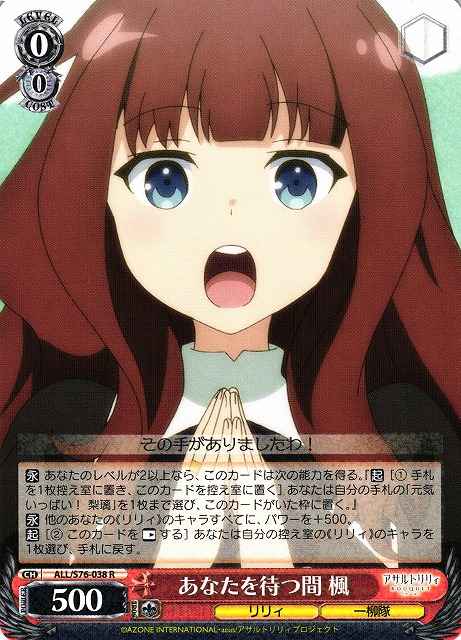 あなたを待つ間 楓