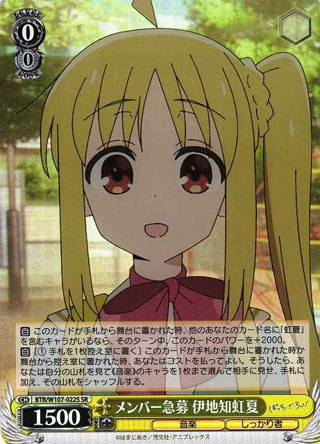 メンバー急募 伊地知虹夏