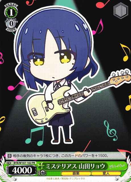 ミステリアス 山田リョウ