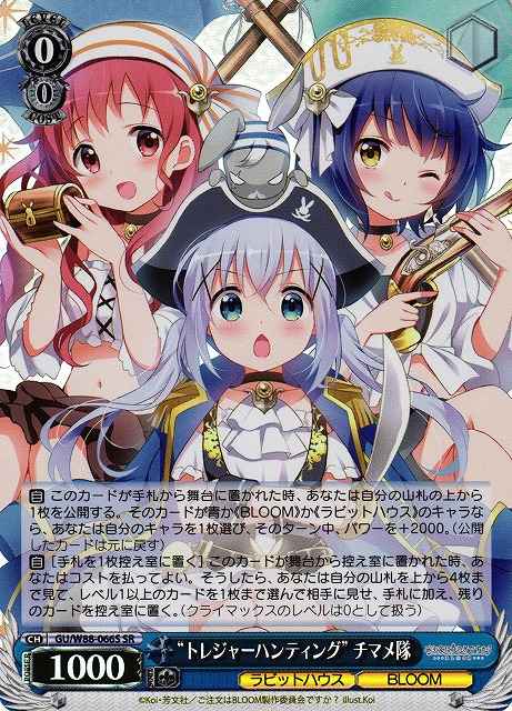 “トレジャーハンティング”チマメ隊