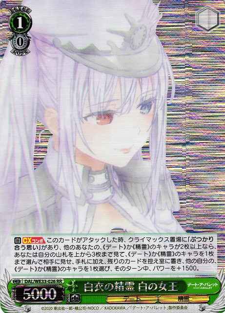 白衣の精霊 白の女王 (Foil)