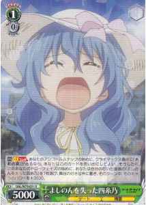 よしのんを失った四糸乃