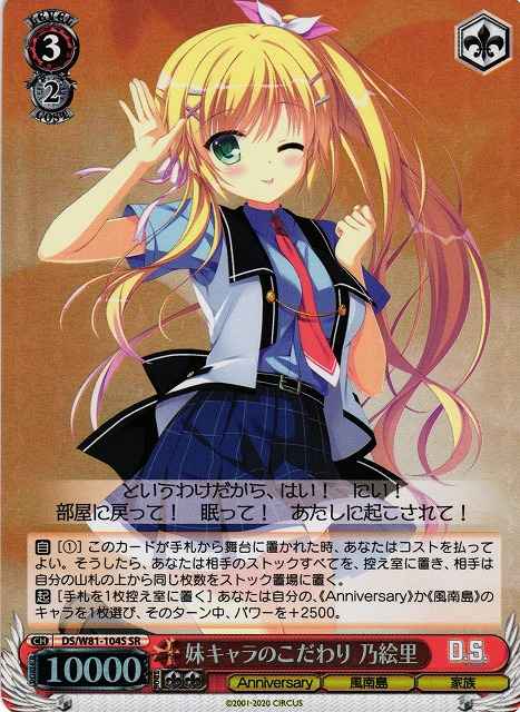 妹キャラのこだわり 乃絵里