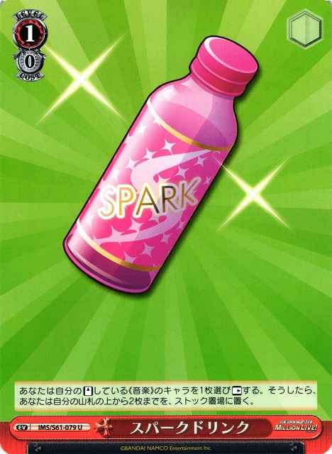 スパークドリンク
