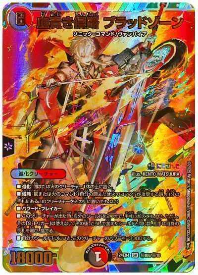 血貴き侵略 ブラッドゾーン