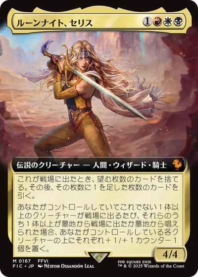 ルーンナイト、セリス(拡張)