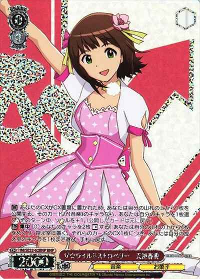 ザ☆ワイルドストロベリー 天海春...