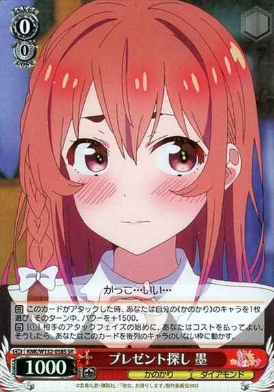 プレゼント探し 墨