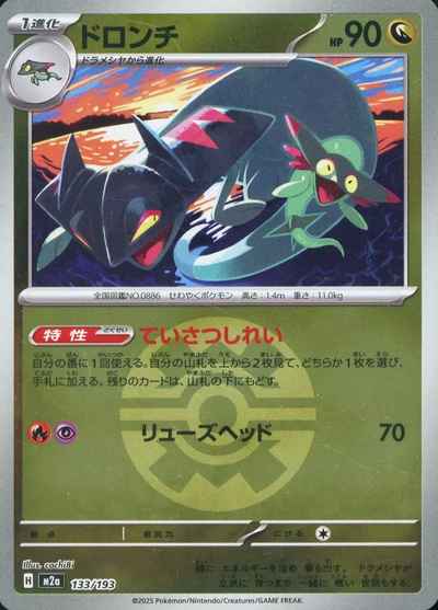 ドロンチ（ボールミラー）