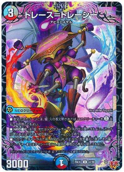 トレース＝トレーシー