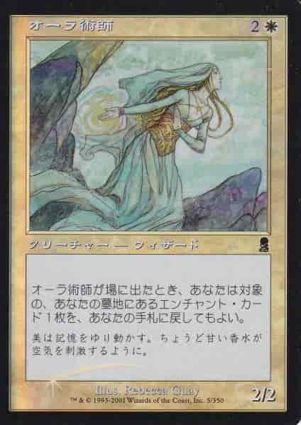 オーラ術師