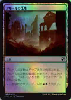 グルールの芝地