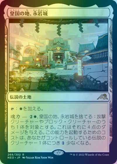 皇国の地、永岩城