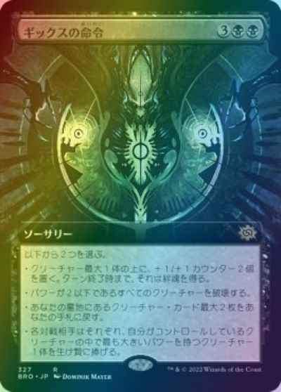 ギックスの命令(拡張)